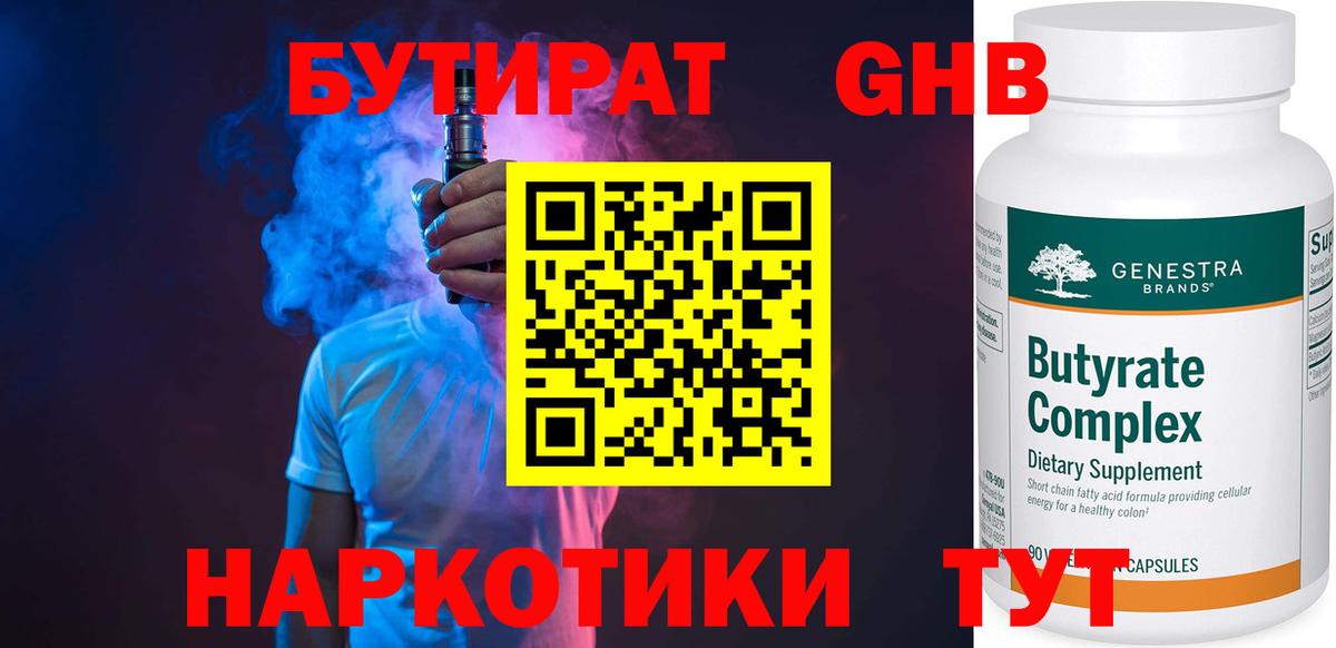 Стерлитамак  БУТИРАТ вода  Вход с VPN 