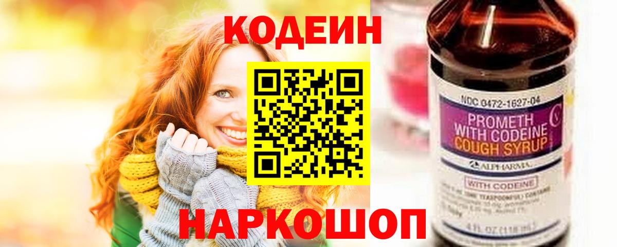 Стерлитамак  Кодеиновый сироп Lean напиток Lean (лин)  Вход с VPN 