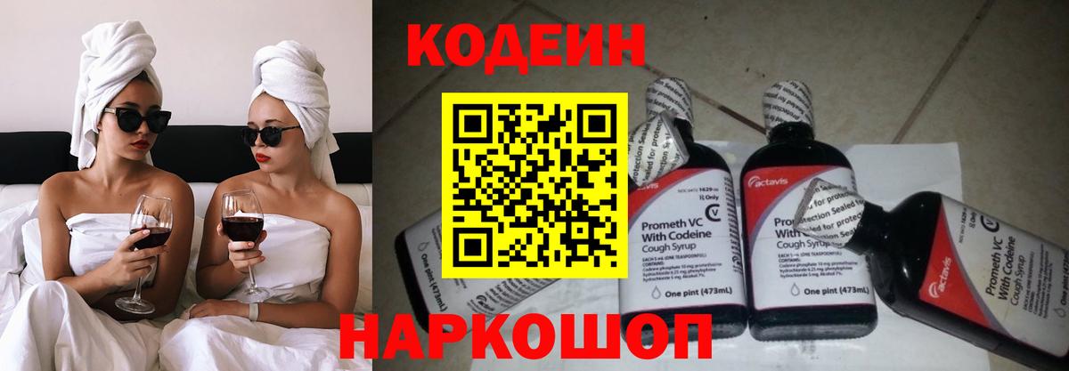 Codein напиток Lean (лин) Стерлитамак