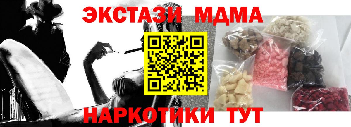 Стерлитамак  MDMA crystal  МДМА  Вход с VPN  МДМА Molly 