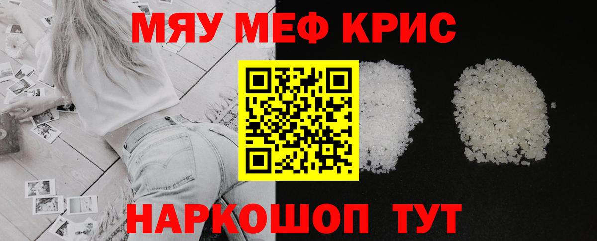 МЕФ  Меф мука  Стерлитамак    рабочий сайт  МЕФ мяу мяу  Вход с VPN 